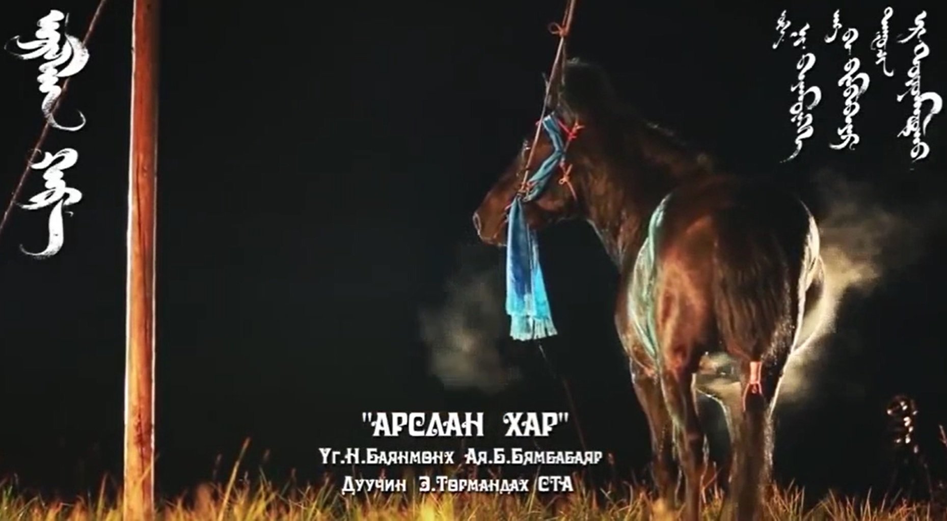 Арслан хар